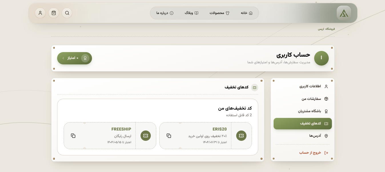 Eris Shop screenshot 5